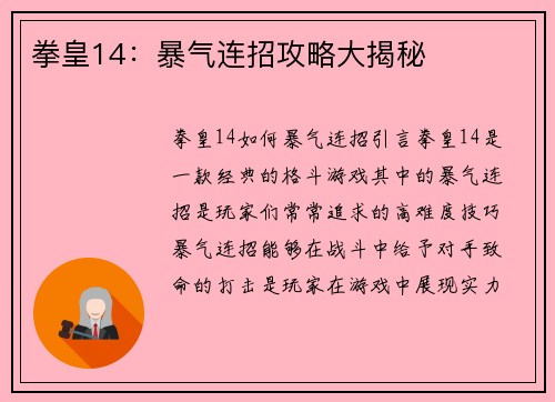 拳皇14：暴气连招攻略大揭秘