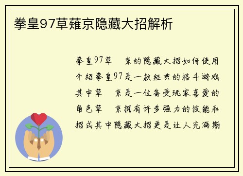 拳皇97草薙京隐藏大招解析