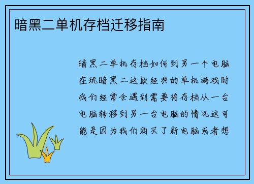 暗黑二单机存档迁移指南