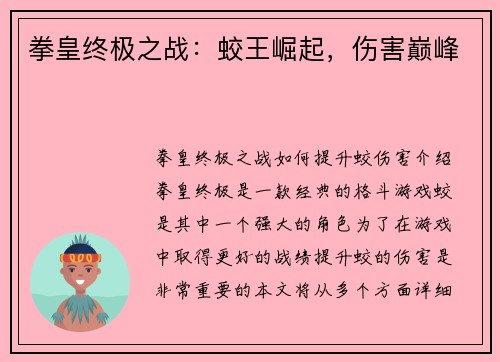 拳皇终极之战：蛟王崛起，伤害巅峰