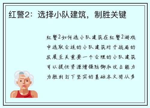 红警2：选择小队建筑，制胜关键