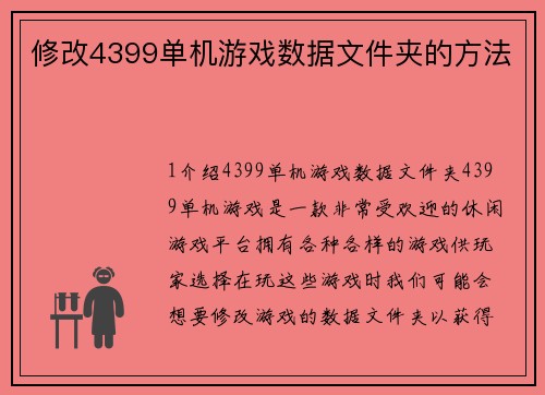 修改4399单机游戏数据文件夹的方法
