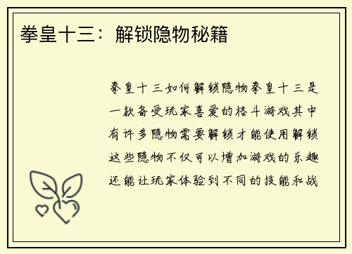拳皇十三：解锁隐物秘籍