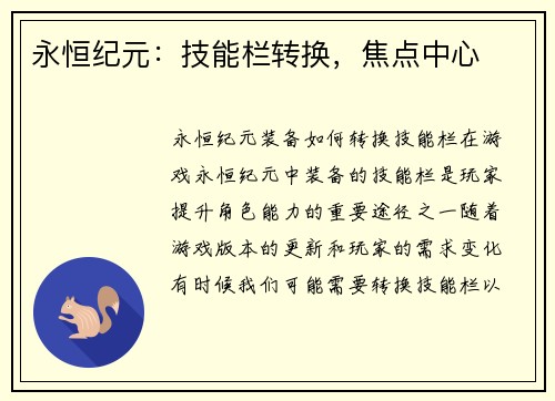 永恒纪元：技能栏转换，焦点中心