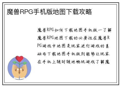 魔兽RPG手机版地图下载攻略
