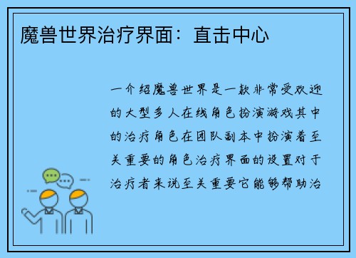魔兽世界治疗界面：直击中心