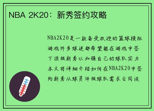 NBA 2K20：新秀签约攻略