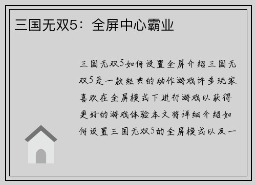 三国无双5：全屏中心霸业