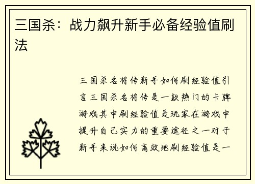 三国杀：战力飙升新手必备经验值刷法