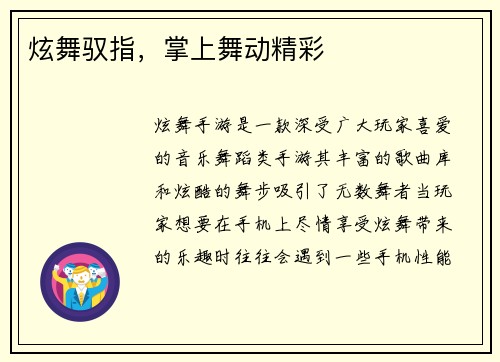 炫舞驭指，掌上舞动精彩