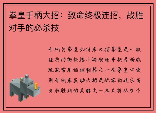拳皇手柄大招：致命终极连招，战胜对手的必杀技