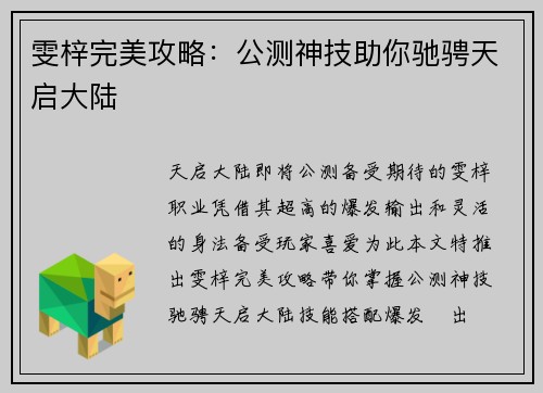 雯梓完美攻略：公测神技助你驰骋天启大陆