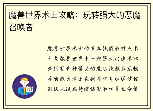 魔兽世界术士攻略：玩转强大的恶魔召唤者