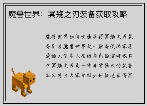 魔兽世界：冥殇之刃装备获取攻略