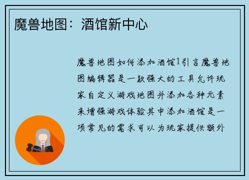 魔兽地图：酒馆新中心