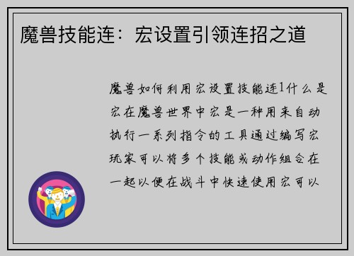 魔兽技能连：宏设置引领连招之道
