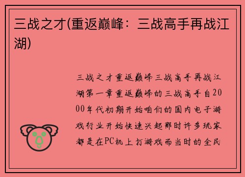 三战之才(重返巅峰：三战高手再战江湖)