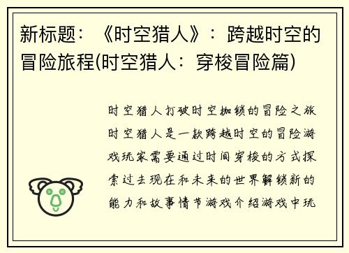 新标题：《时空猎人》：跨越时空的冒险旅程(时空猎人：穿梭冒险篇)